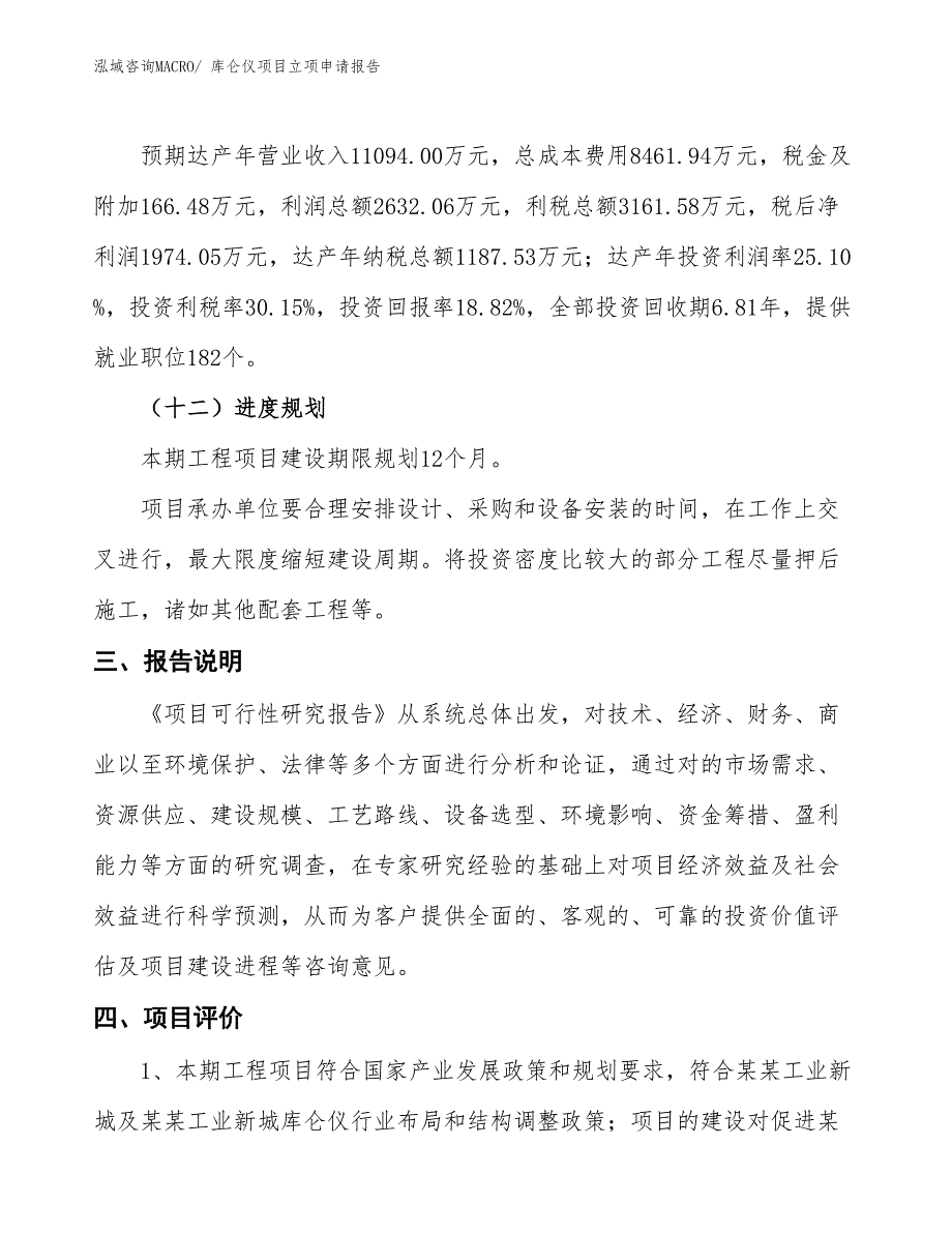 库仑仪项目立项申请报告 (2)_第4页