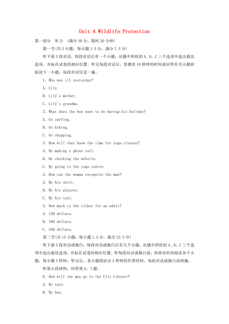 2017-2018学年高中英语高考提能练unit4wildlifeprotection仿真检测灵活拆组卷新人教版_第1页