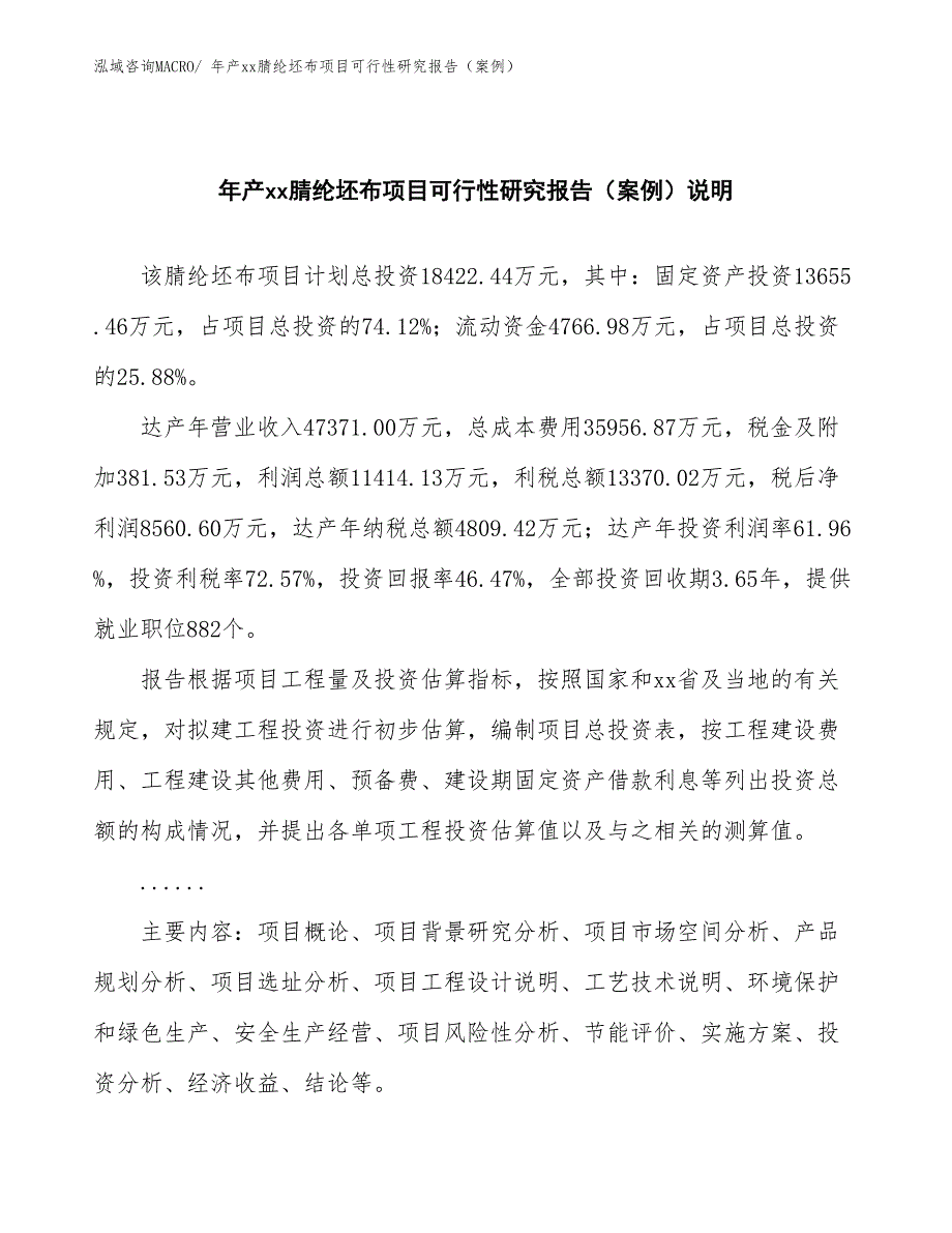 年产xx腈纶坯布项目可行性研究报告（案例）_第2页