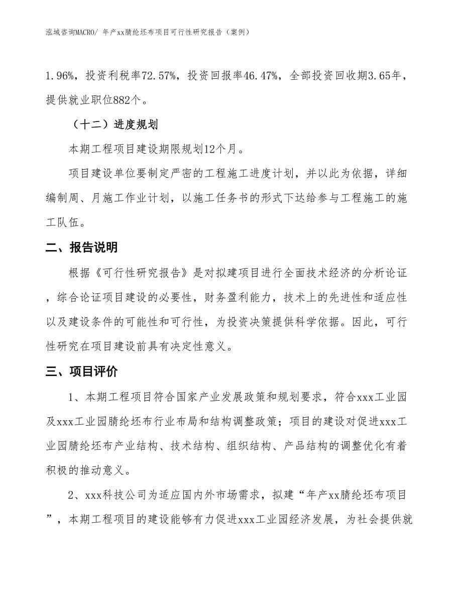 年产xx腈纶坯布项目可行性研究报告（案例）_第5页