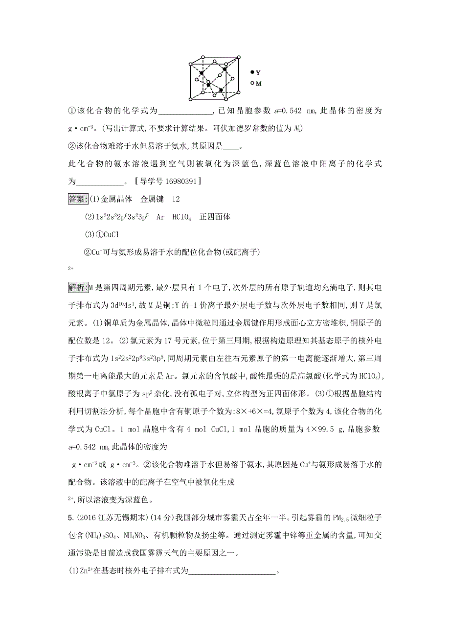 2018高考化学大一轮复习考点规范练36新人教版_第4页