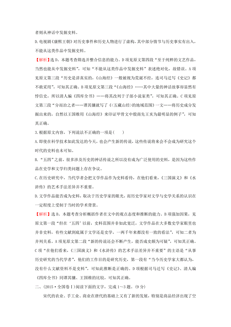 2018年高考语文一轮复习三年真题大聚焦1.1.2.2内容要点的筛选和概括新人教版_第3页