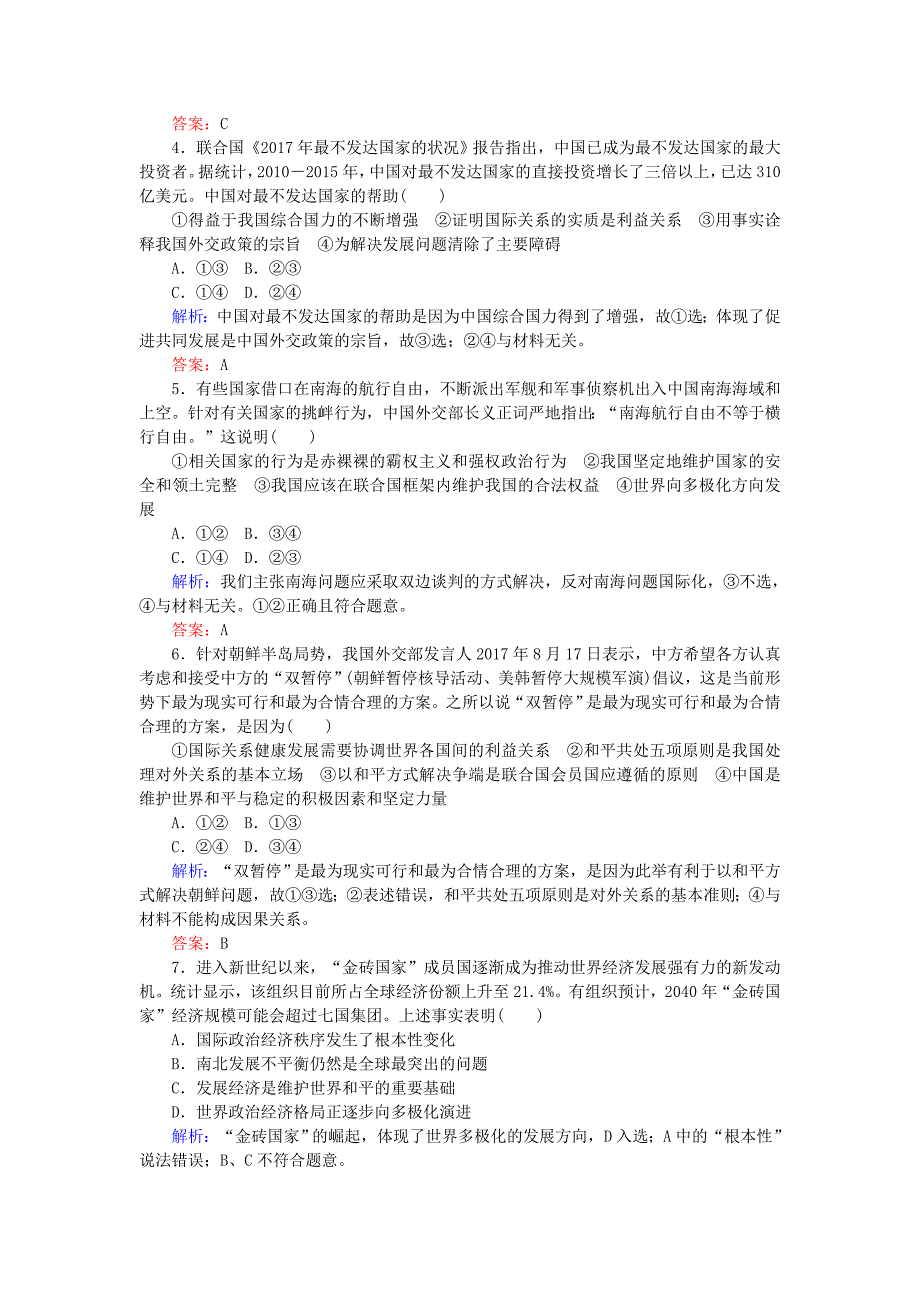 2019年高考政治一轮复习单元排查强化练八新人教版_第3页