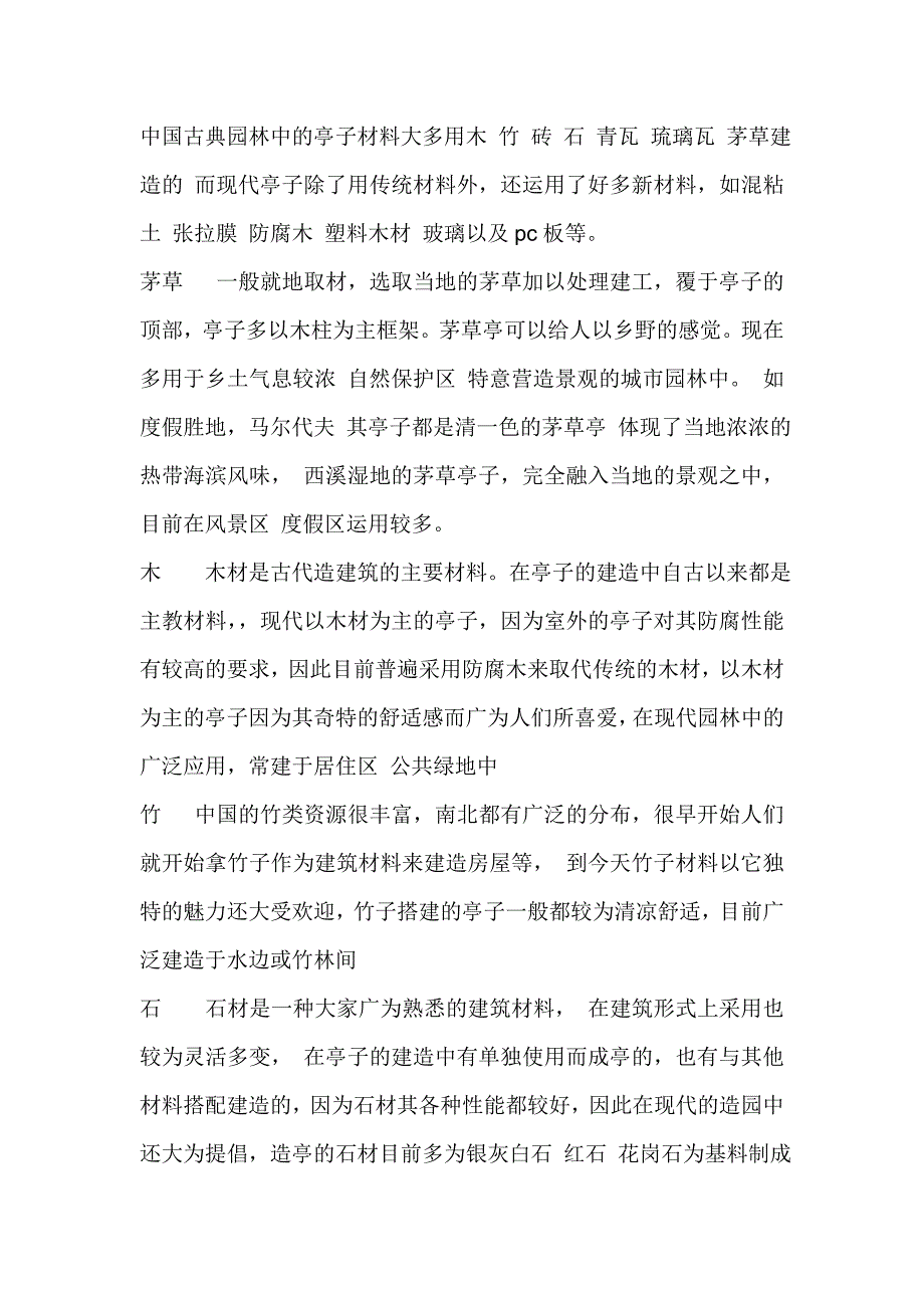 亭子的分类.doc_第2页