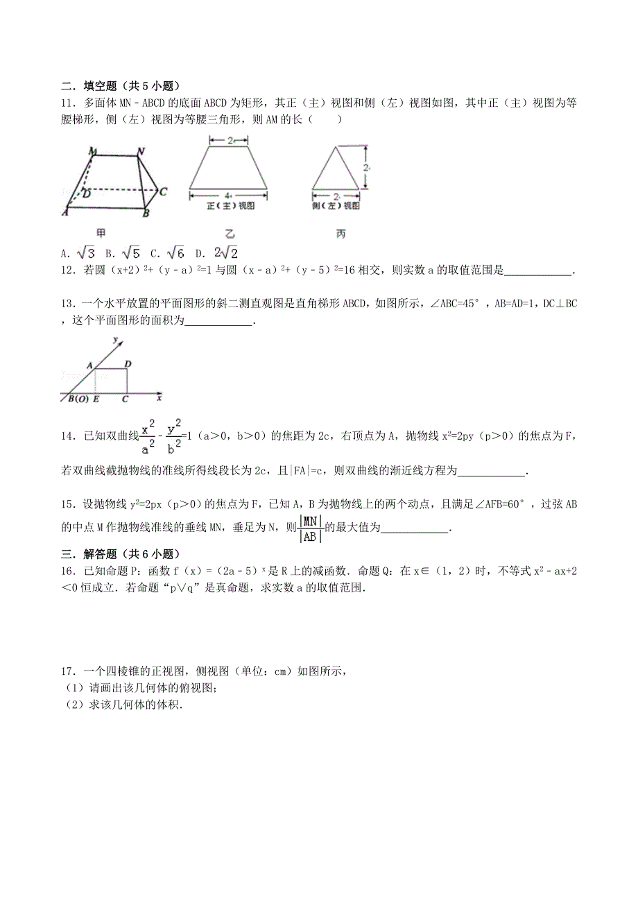 山东省德州市某重点中学2015-2016学年高二数学上学期期末考前模拟试题 理_第2页