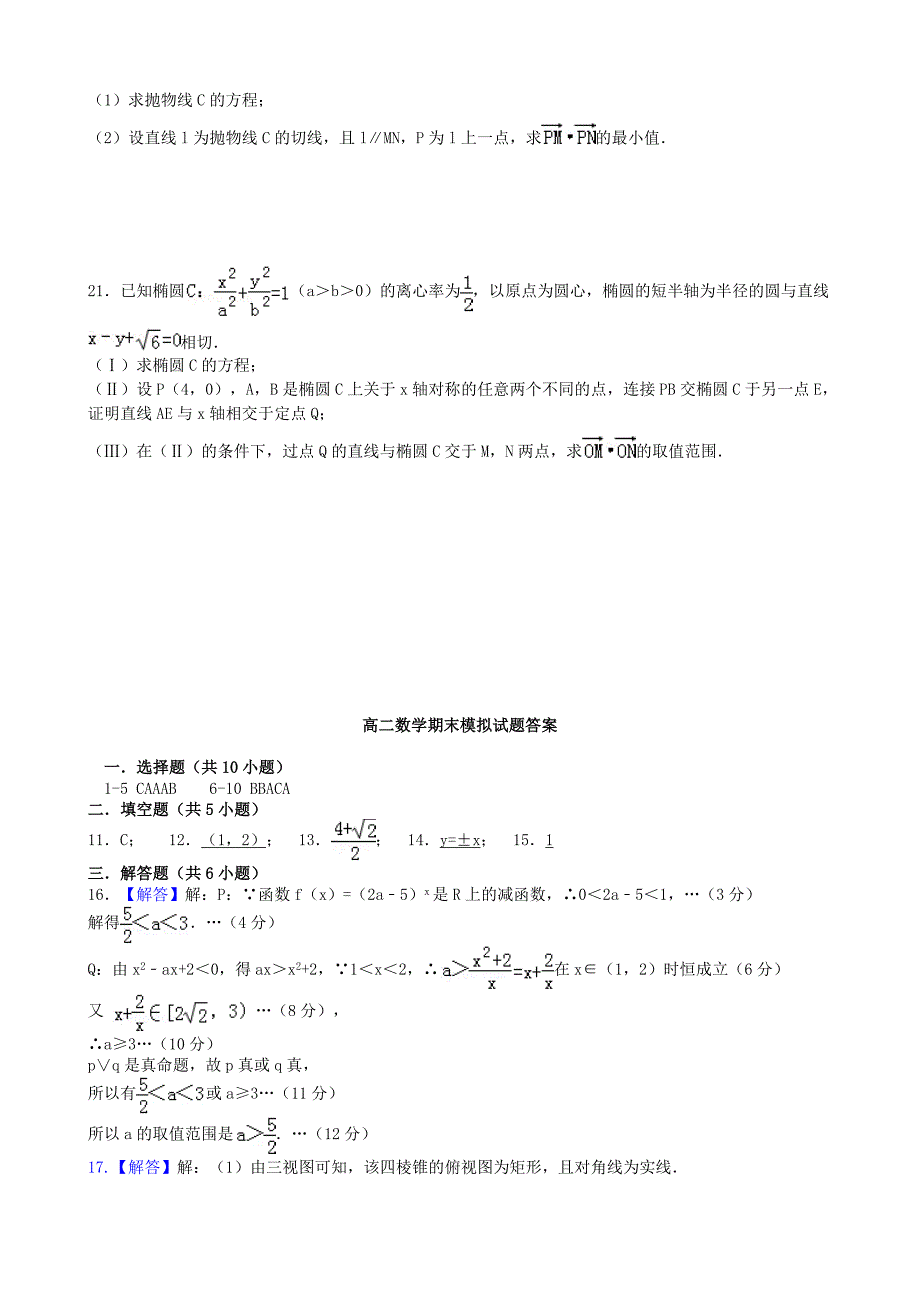 山东省德州市某重点中学2015-2016学年高二数学上学期期末考前模拟试题 理_第4页