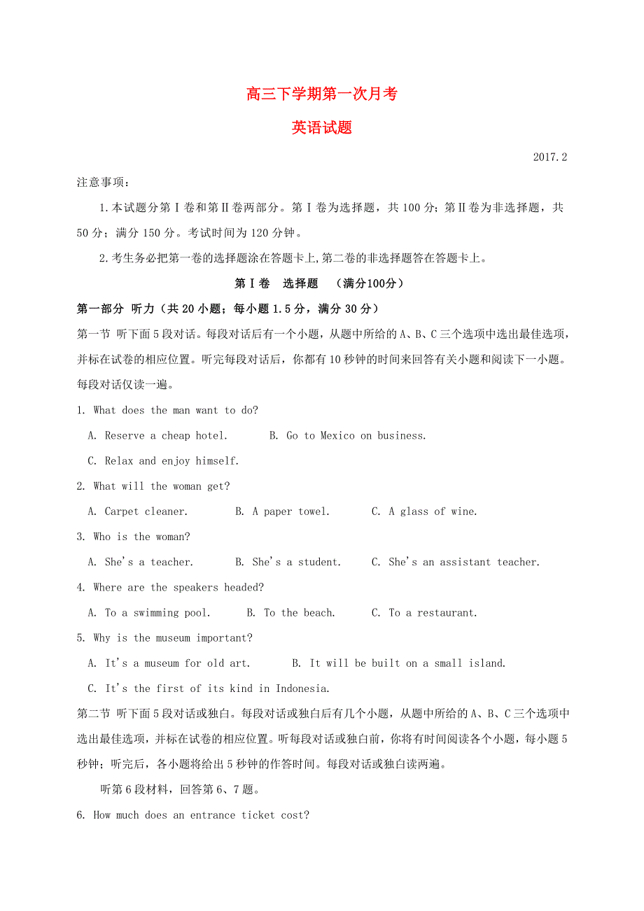 山东省武城县2017届高三英语下学期第一次月考试题_第1页