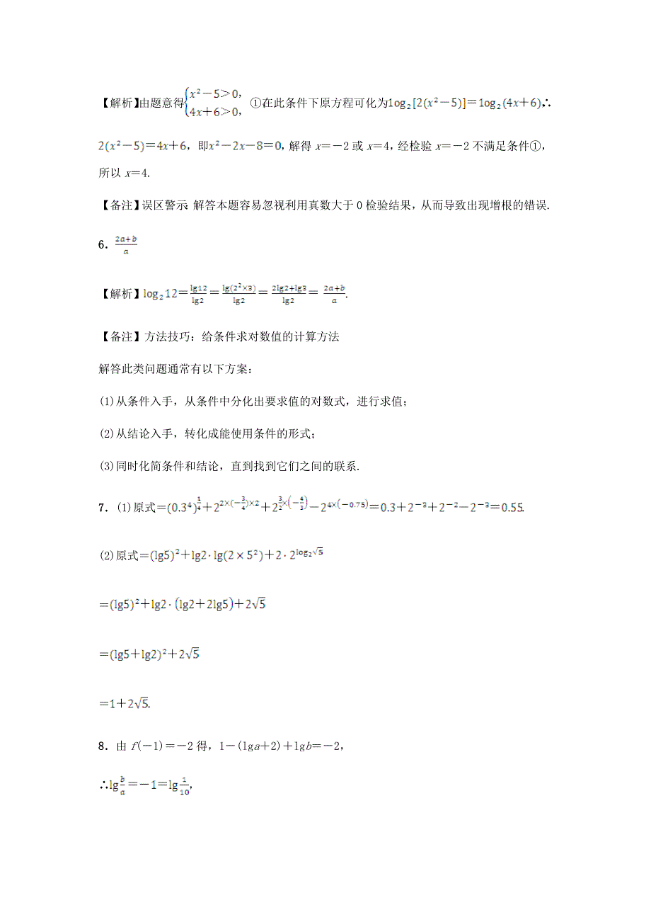 青海省平安县第一高级中学2015-2016学年高中数学 2.2.1 对数与对数运算课后练习 新人教a版必修1_第4页