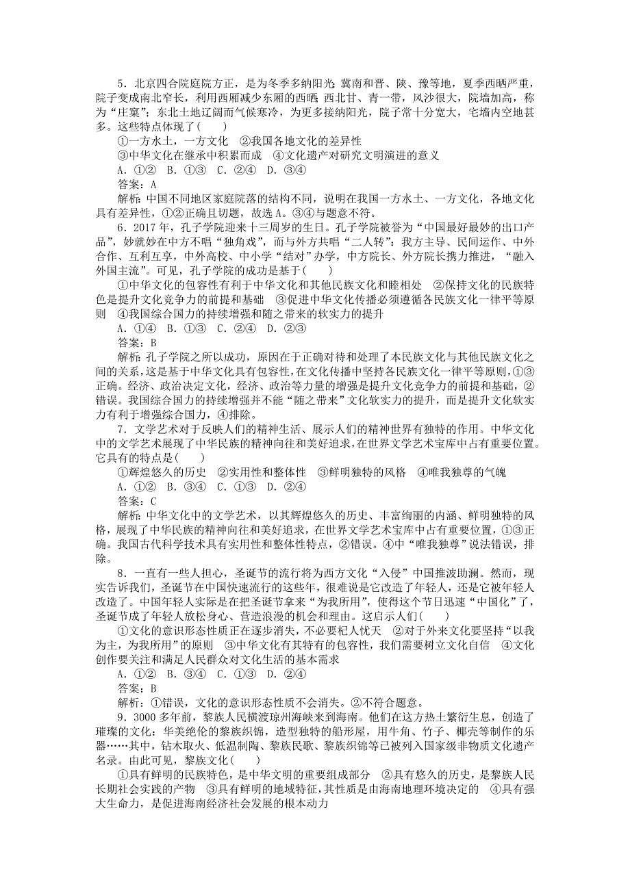 全程训练2019年高考政治一轮复习课练25我们的中华文化_第2页