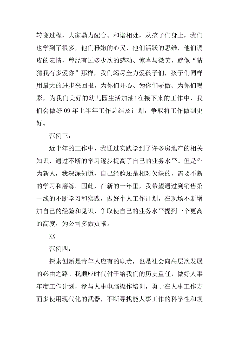 年度工作总结开头语模板.doc_第4页