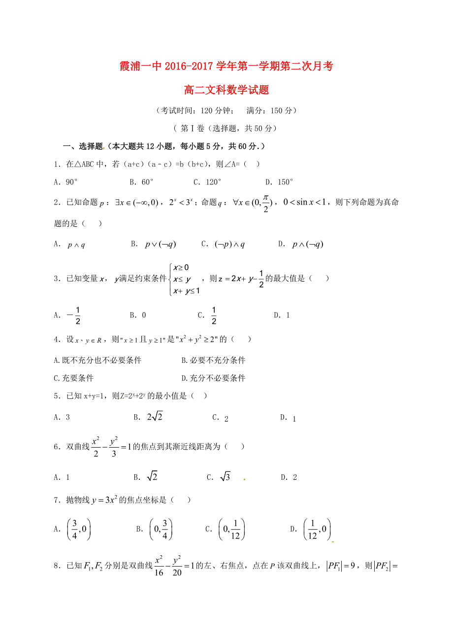 福建省2016-2017学年高二数学上学期第二次月考试题_第1页