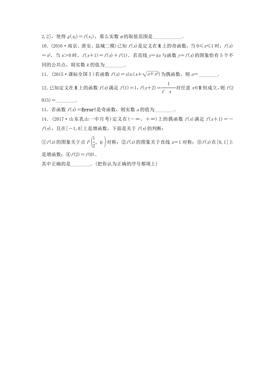 江苏专用2018版高考数学专题复习专题2函数概念与基本初等函数i第8练函数的奇偶性和周期性练习理_第2页