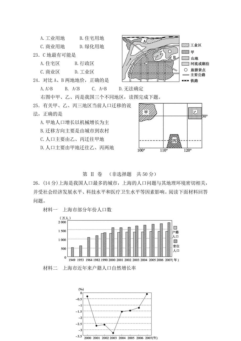 山西省2015-2016学年高一地理下学期第一次月考（4月）试题_第5页