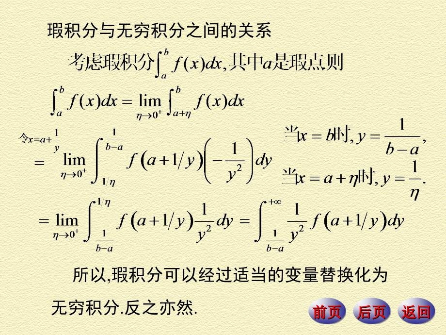 &amp#167;3瑕积分的性质与收敛判别.ppt_第3页