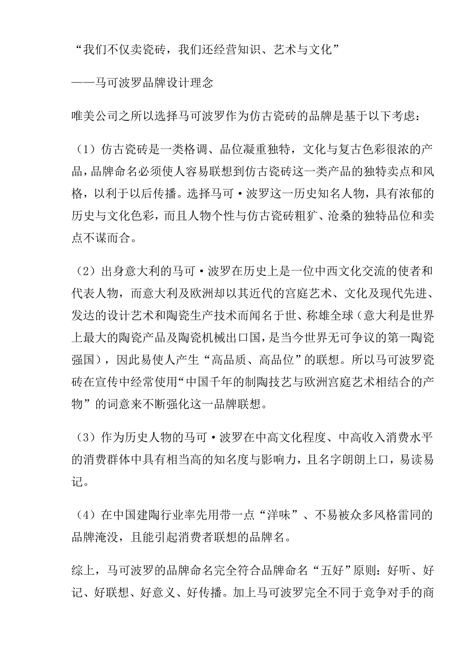 文化营销：打造竞争力基因_第4页