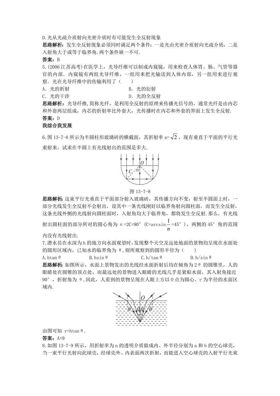 高中物理 第十三章 光 2 全反射自主练习 新人教版选修3-4_第2页