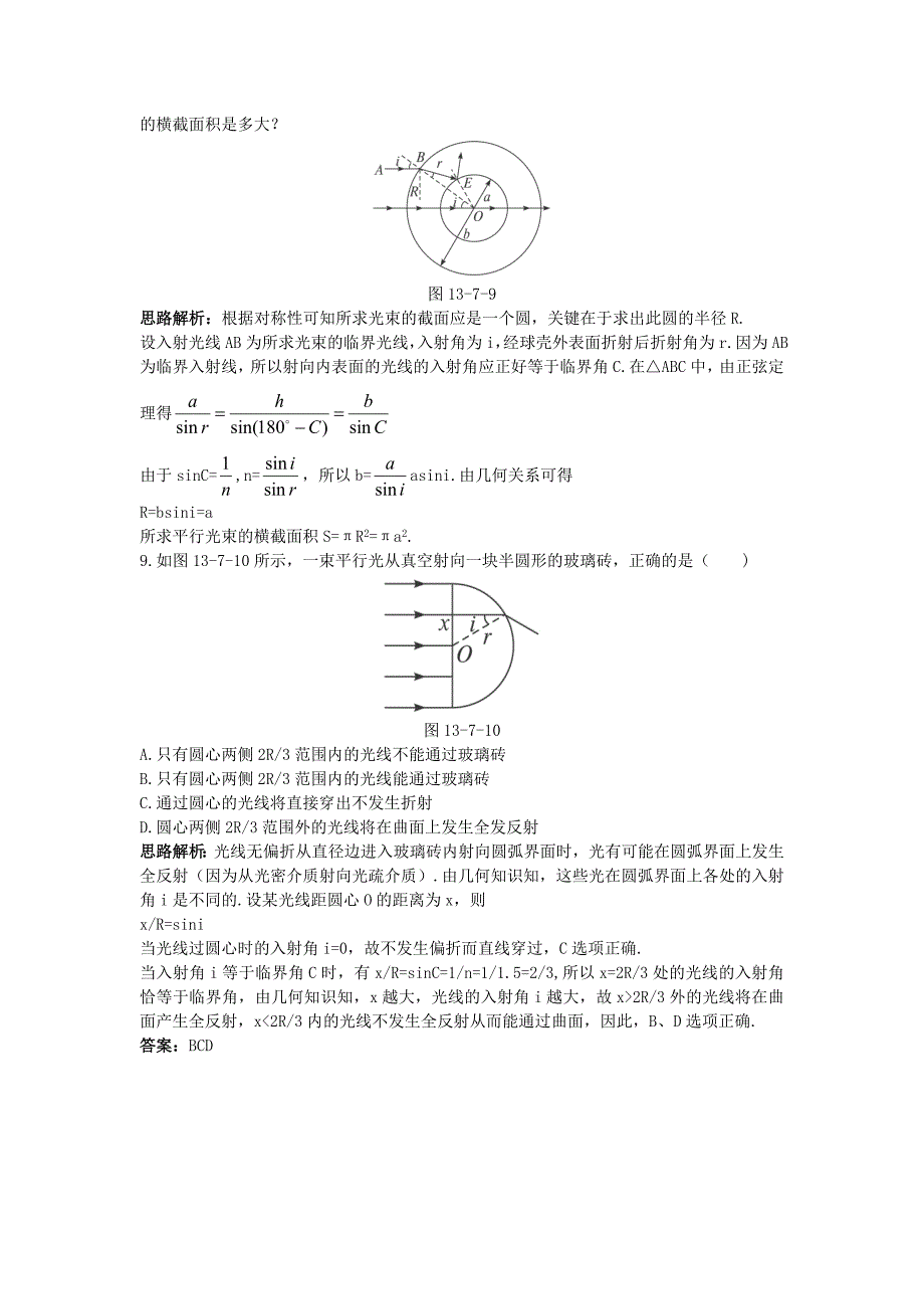 高中物理 第十三章 光 2 全反射自主练习 新人教版选修3-4_第3页