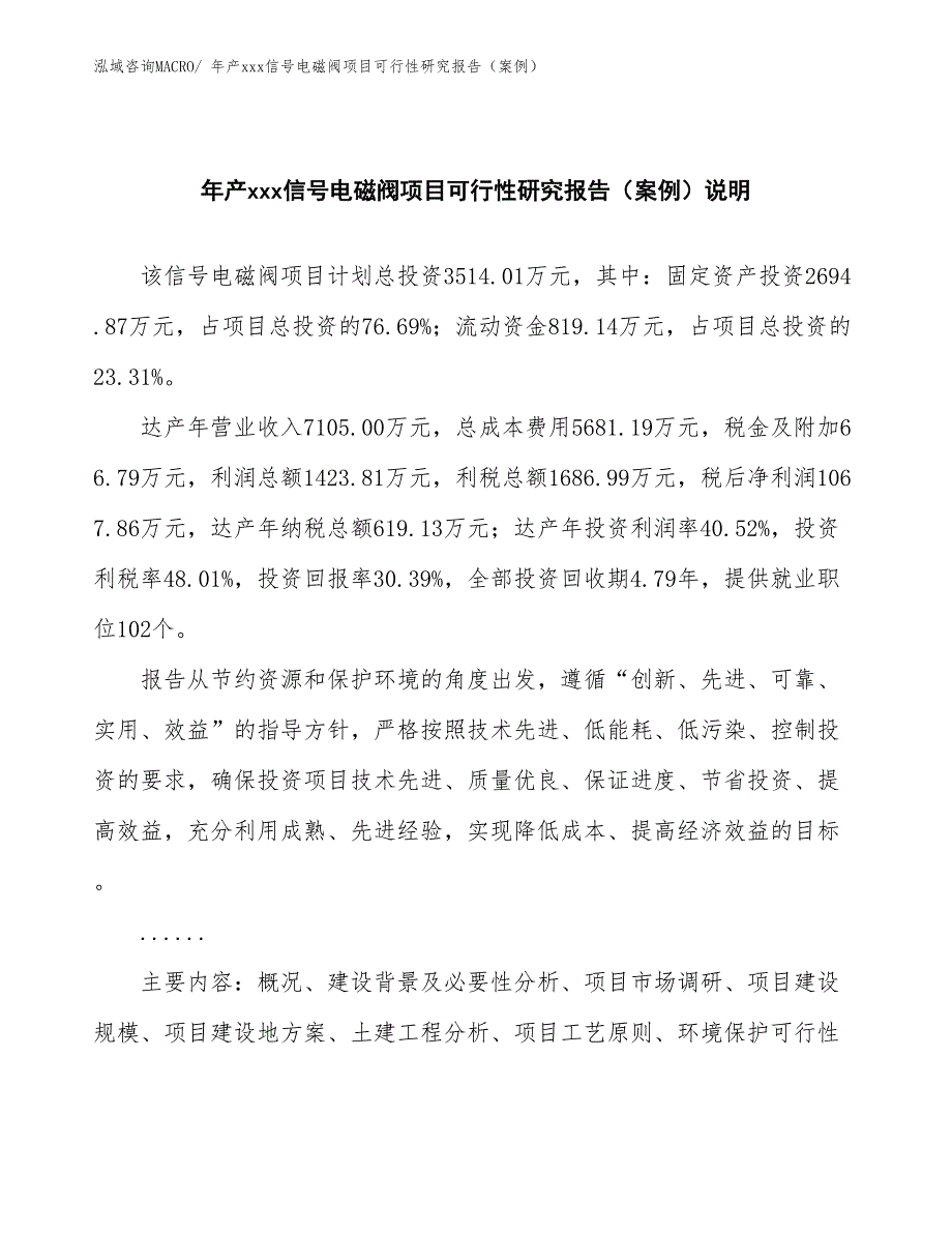 年产xxx信号电磁阀项目可行性研究报告（案例）_第2页