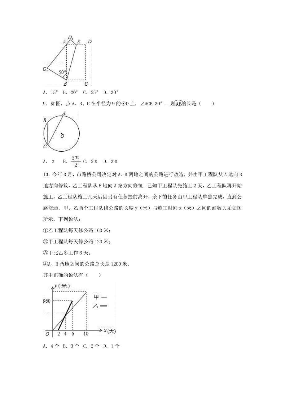 黑龙江省哈尔滨市道外区2016年中考数学二模试卷（含解析）_第2页