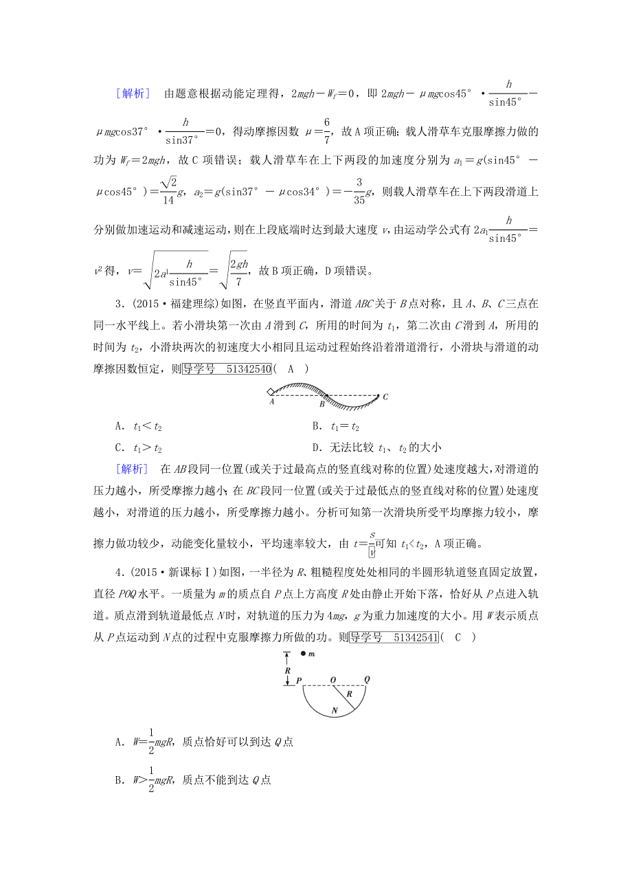 2018版高考物理一轮复习 第5章 机械能 第2讲 动能定理及其应用模拟 新人教版必修2_第2页