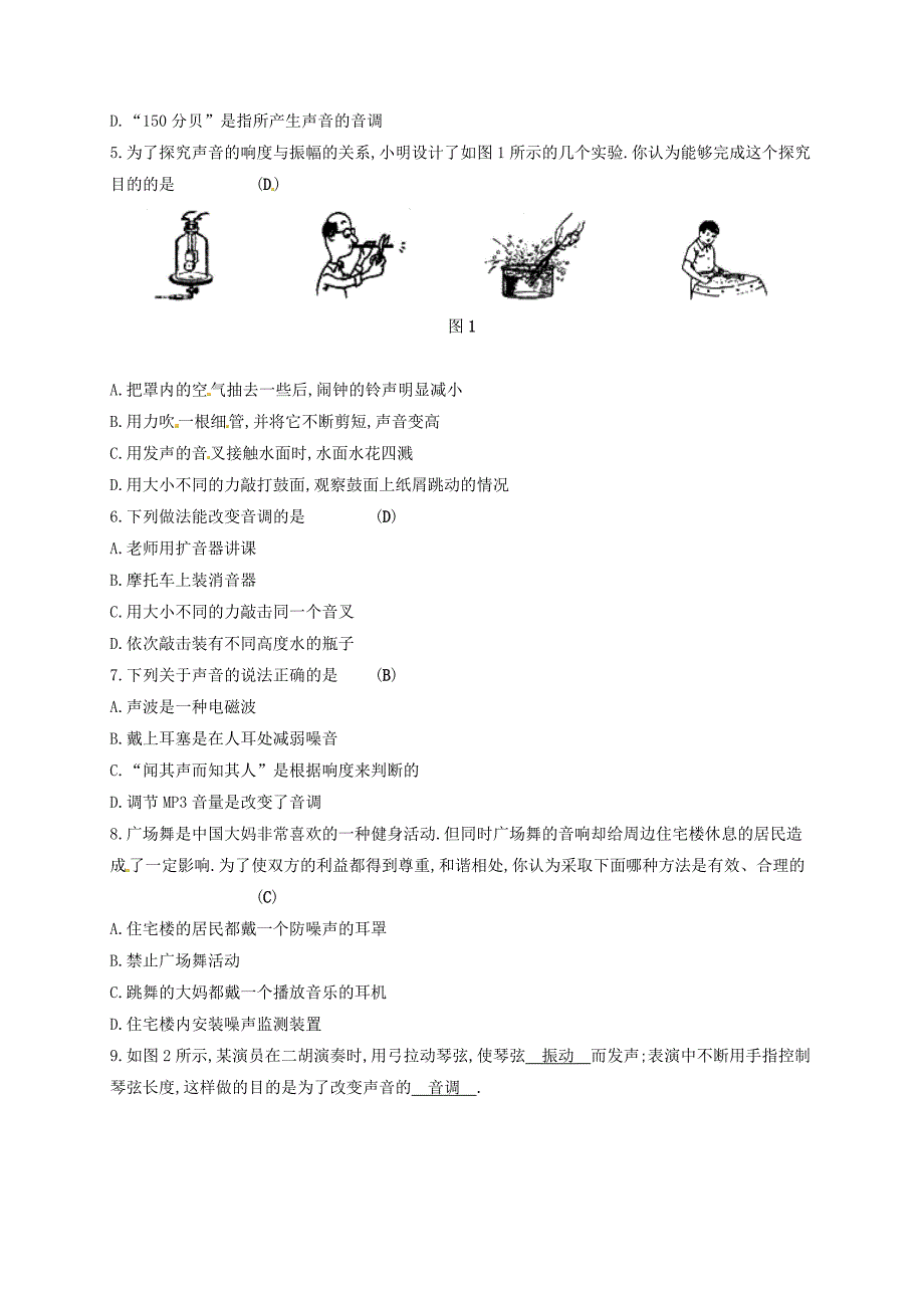 2018届中考物理第二章声现象复习测试新人教版_第2页