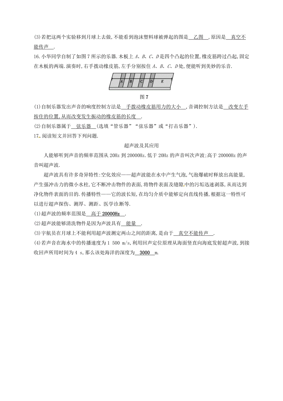 2018届中考物理第二章声现象复习测试新人教版_第4页