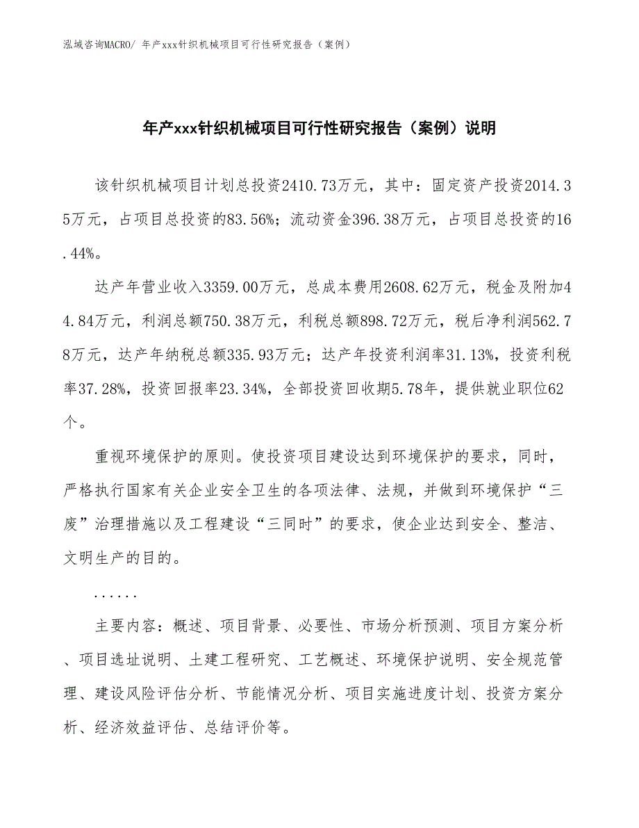 年产xxx针织机械项目可行性研究报告（案例）_第2页