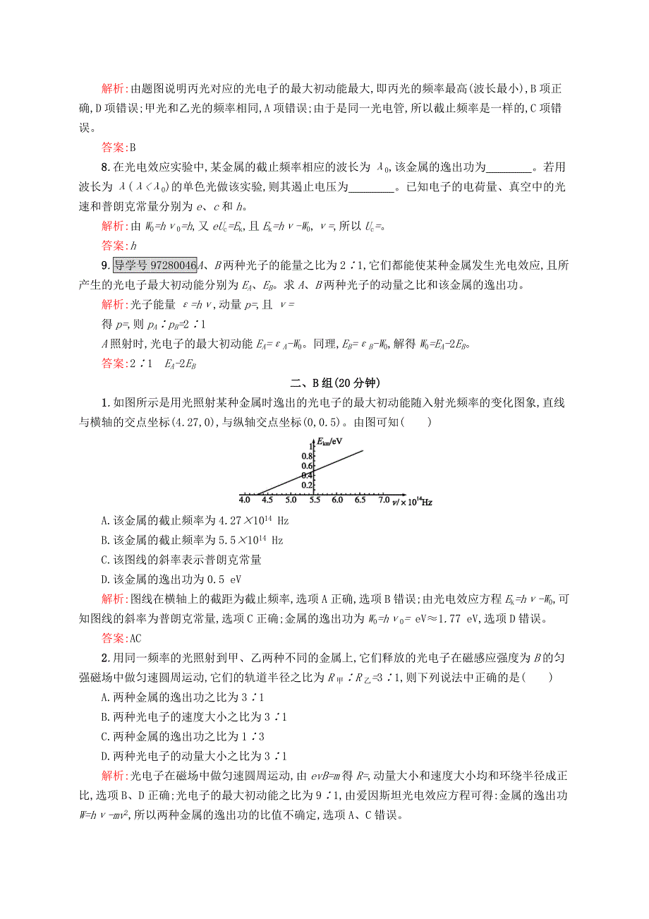 2016-2017学年高中物理 第17章 波粒二象性 2 光的粒子性课时作业 新人教版选修3-5_第3页