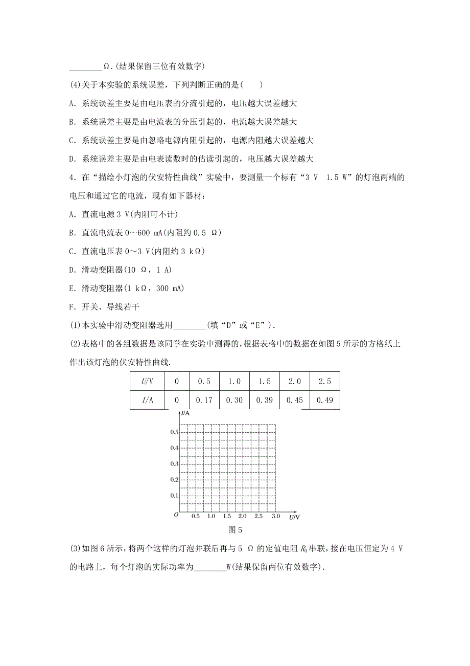 （全国通用）2018年高考物理一轮复习 第9章 恒定电流 微专题48 实验：描绘小灯泡的伏安特性曲线_第4页