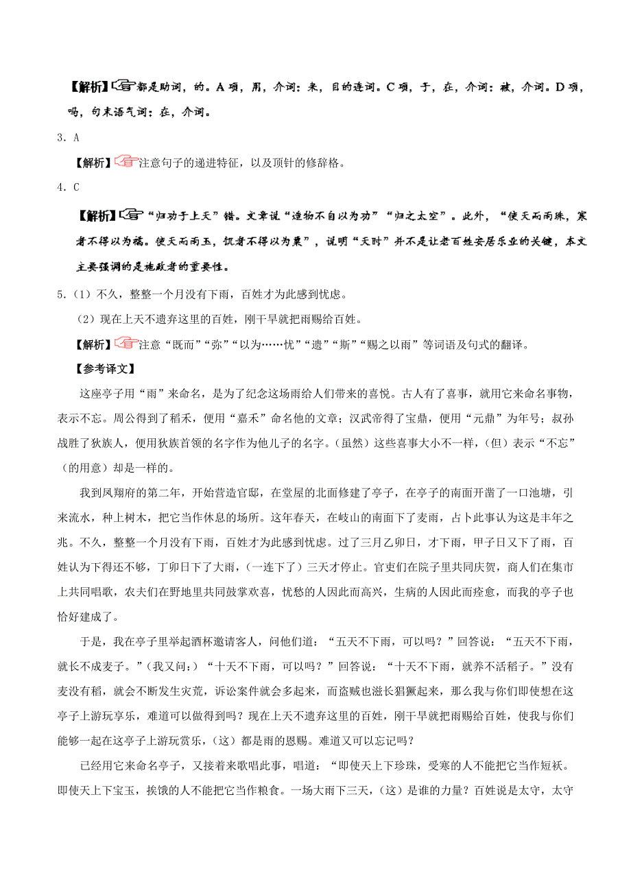 2017-2018学年高中语文每日一题第05周理解常见文言实词在文中的含义一试题含解析新人教版_第4页