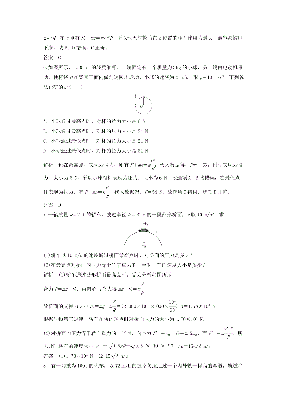 2018版高考物理总复习第4章曲线运动万有引力与航天第2课时圆周运动向心加速度向心力试题_第3页