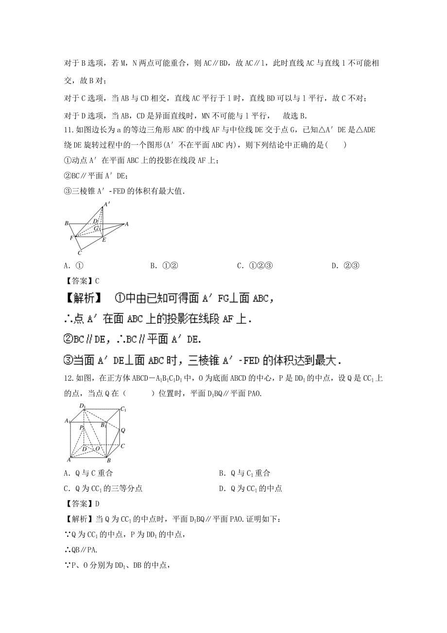 浙江版2018年高考数学一轮复习专题8.4直线平面平行的判定与性质测_第5页