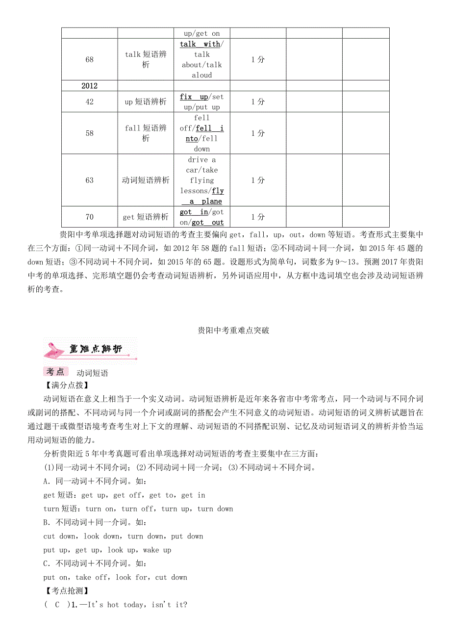 贵阳专版2017中考英语命题研究第二部分语法专题突破篇专题八动词第二节动词短语精讲试题_第2页