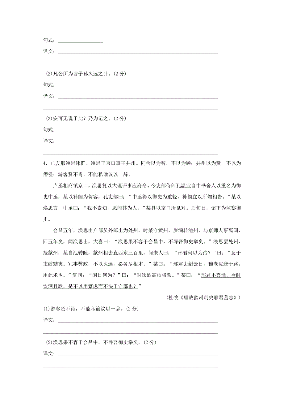 山东省2016年高考语文总复习 考点集训八 文言文阅读（二）_第3页