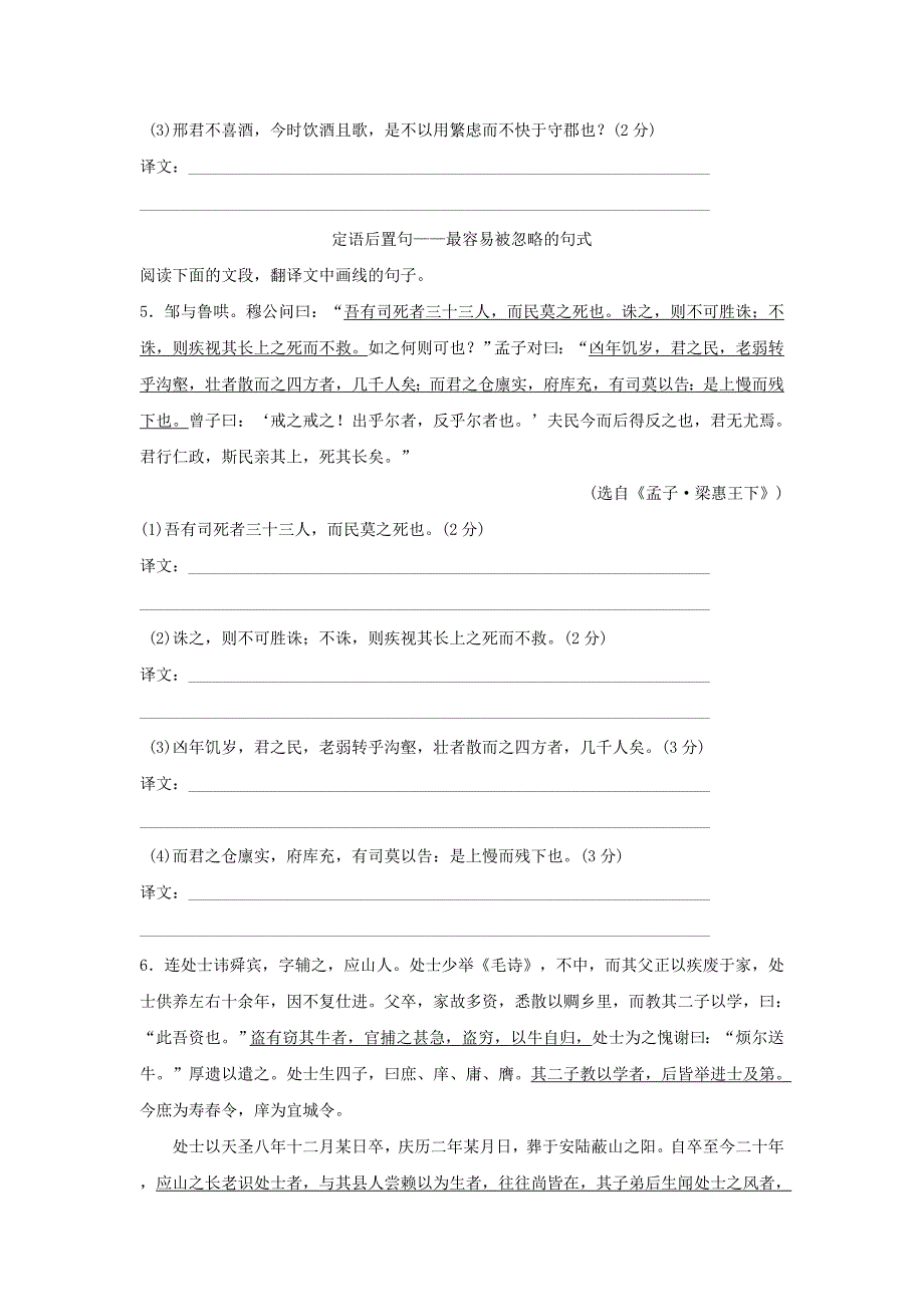 山东省2016年高考语文总复习 考点集训八 文言文阅读（二）_第4页