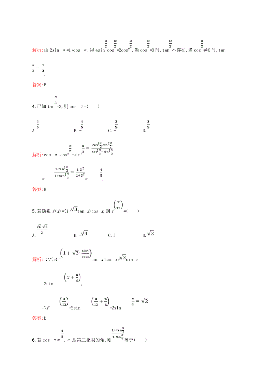 高中数学第三章三角恒等变换3.2简单的三角恒等变换课后习题新人教a版_第2页