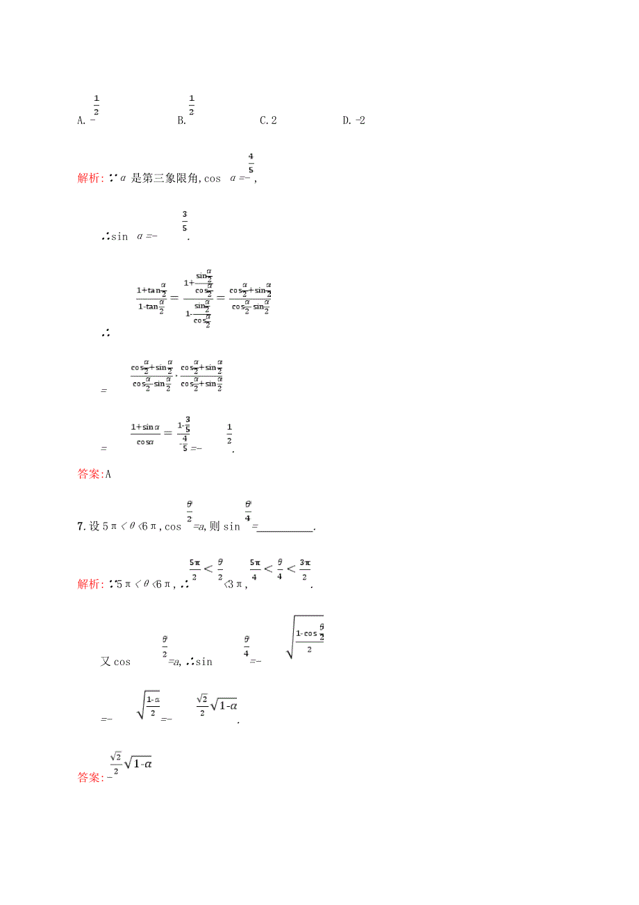 高中数学第三章三角恒等变换3.2简单的三角恒等变换课后习题新人教a版_第3页