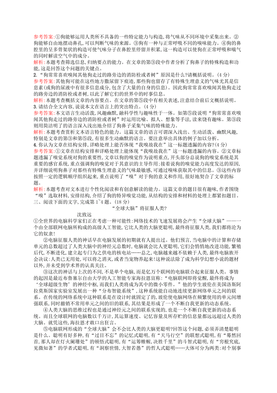 （山东专用）2017版高三语文一轮复习 专题规范练35 第3部分 现代文阅读 科普阅读_第3页