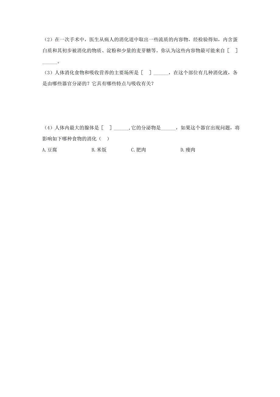 七年级生物下册4.9.2人体的消化与吸收同步测试新版苏教版_第2页