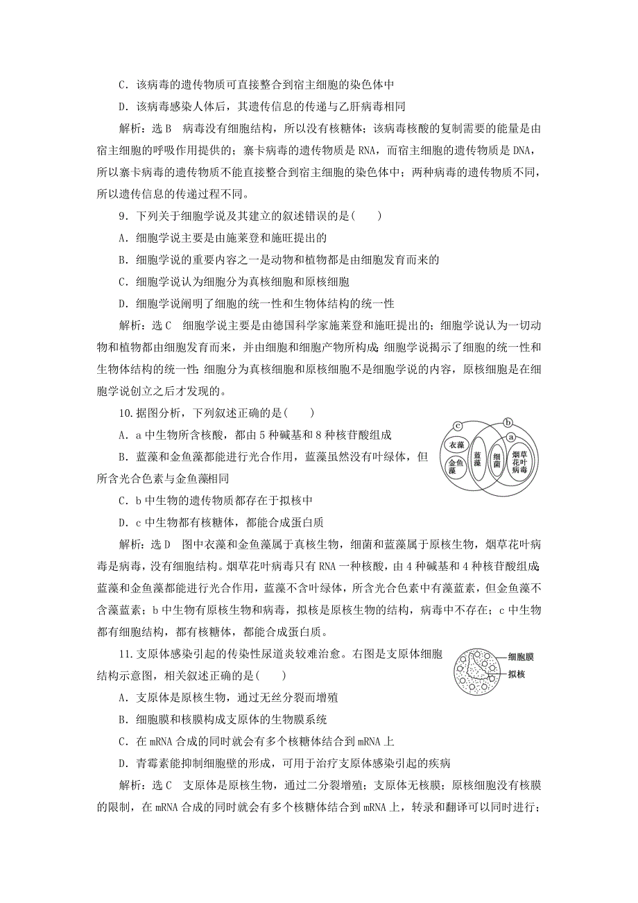 全国通用2019版高考生物一轮复习第一单元细胞及其分子组成课时跟踪检测一走近细胞_第3页