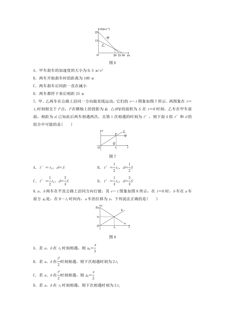 江苏专版2019版高考物理一轮复习第一章运动的描述匀变速直线运动的研究微专题10追及相遇问题备考精炼_第3页