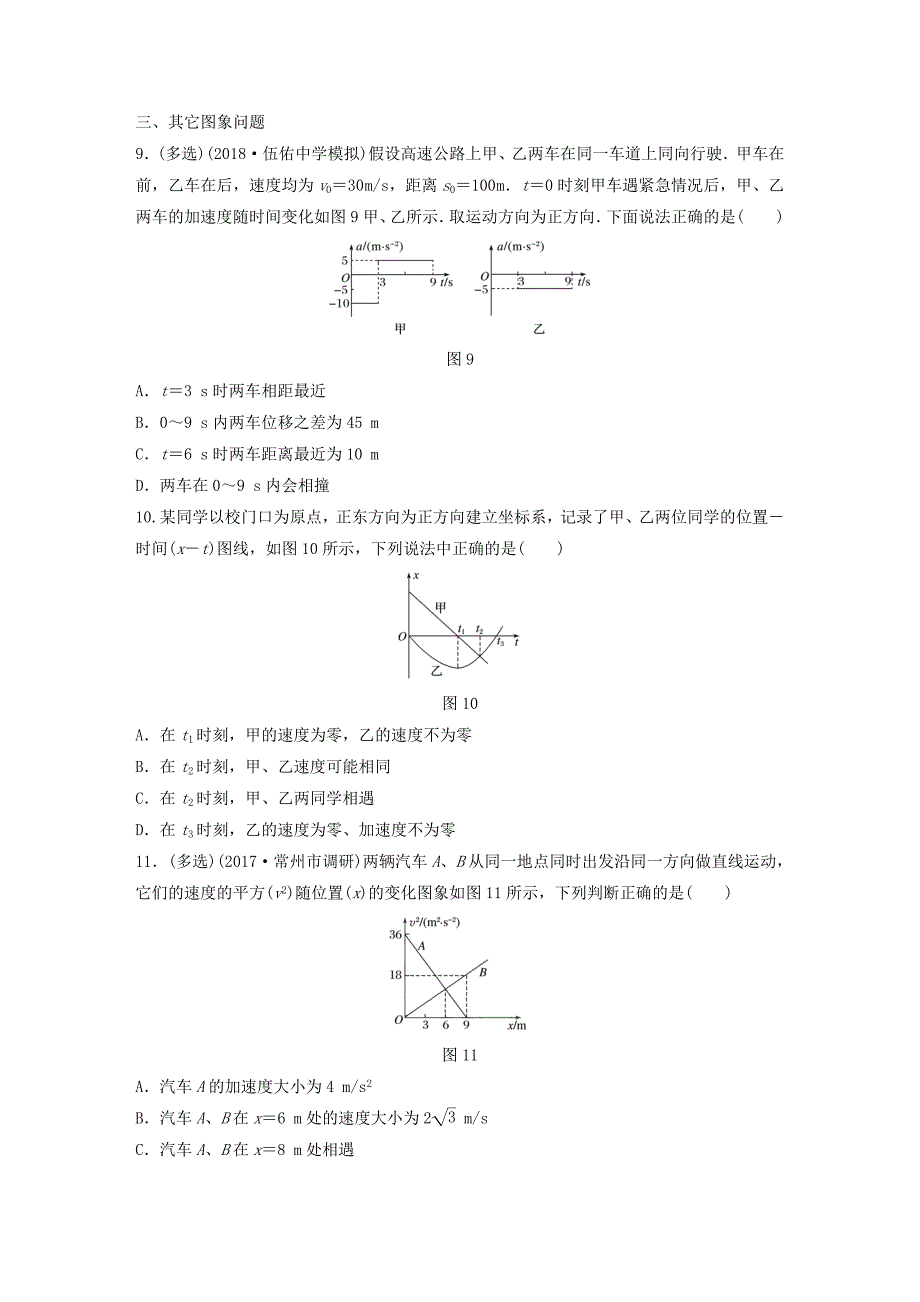 江苏专版2019版高考物理一轮复习第一章运动的描述匀变速直线运动的研究微专题10追及相遇问题备考精炼_第4页