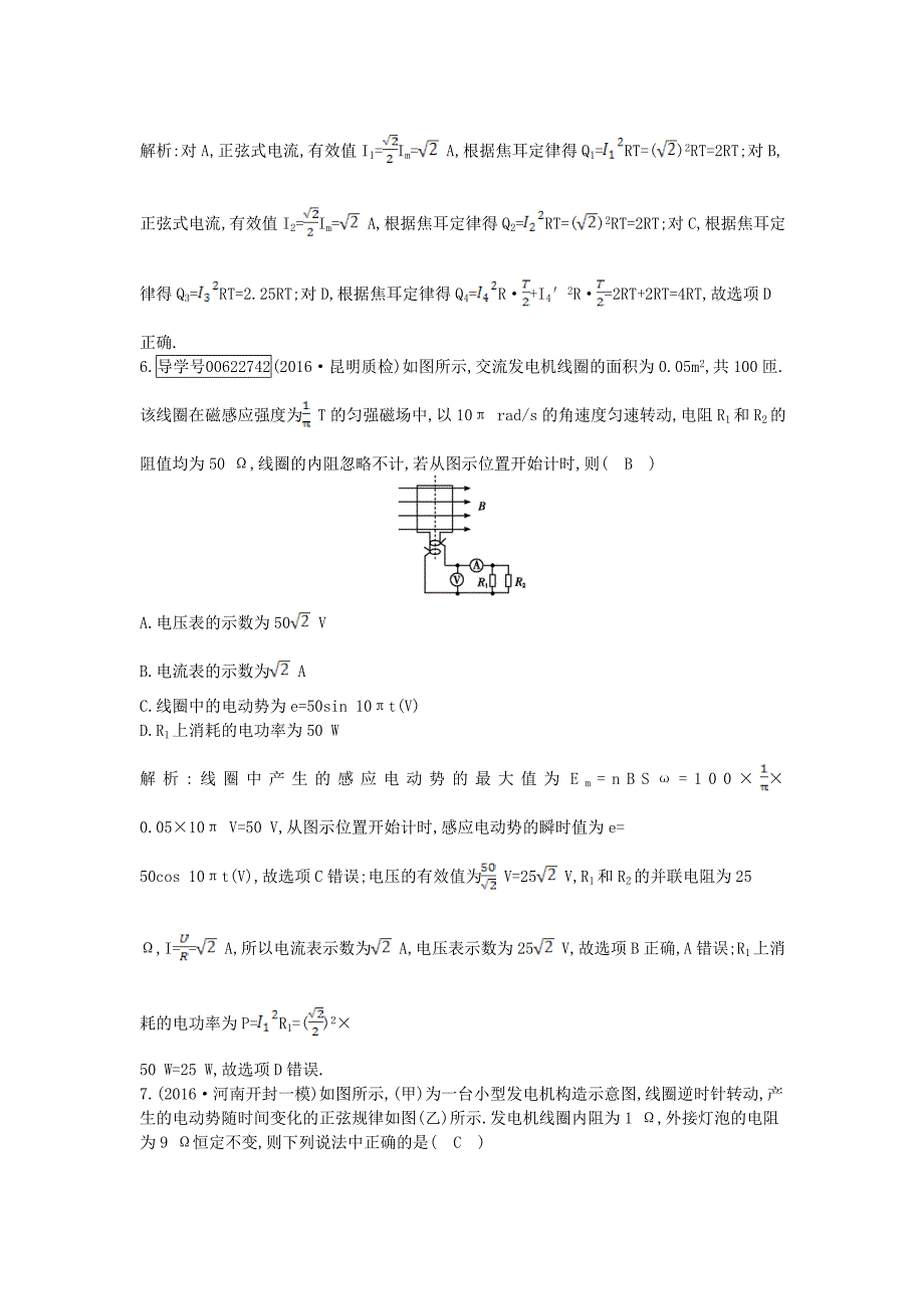 （全国通用版）2018高考物理大一轮复习 第十一章 交变电流（第1课时）交变电流的产生和描述检测_第3页