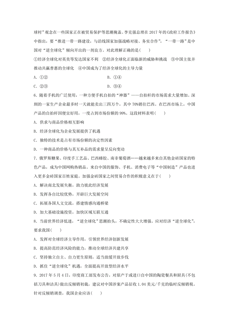 全国通用2019版高考政治大一轮复习加练套餐第二辑第29练经济全球化及其影响新人教版_第2页