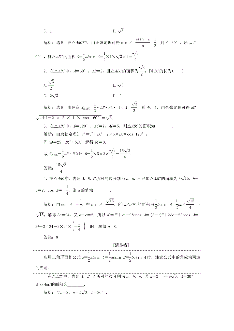 全国通用版2019版高考数学一轮复习第六单元解三角形学案理_第4页