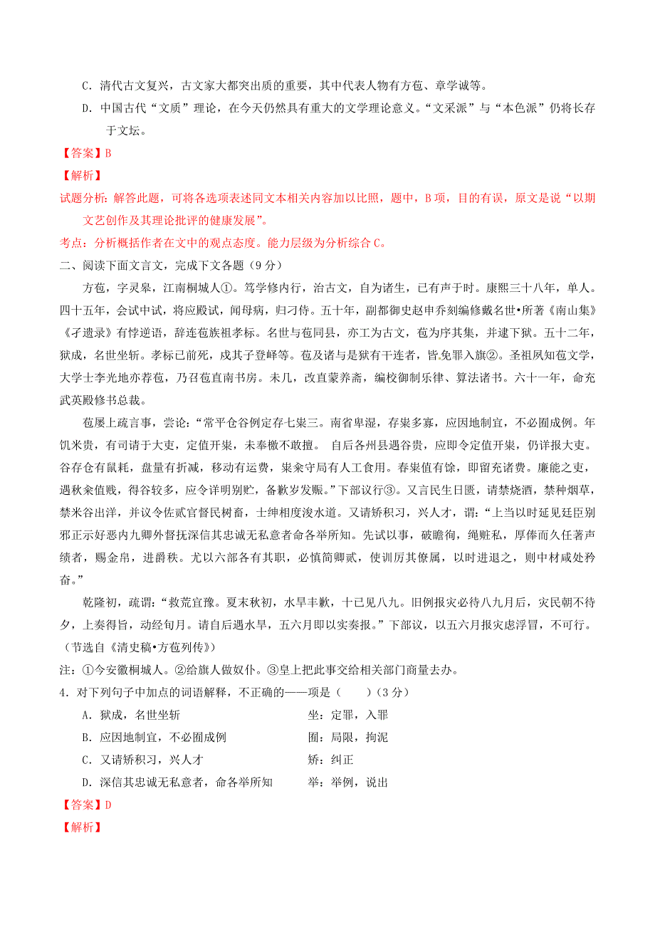 （同步精品课堂）2015-2016学年高中语文 专题17《狱中杂记》（测）（基础版）新人教版选修《中国古代诗歌散文欣赏》_第3页