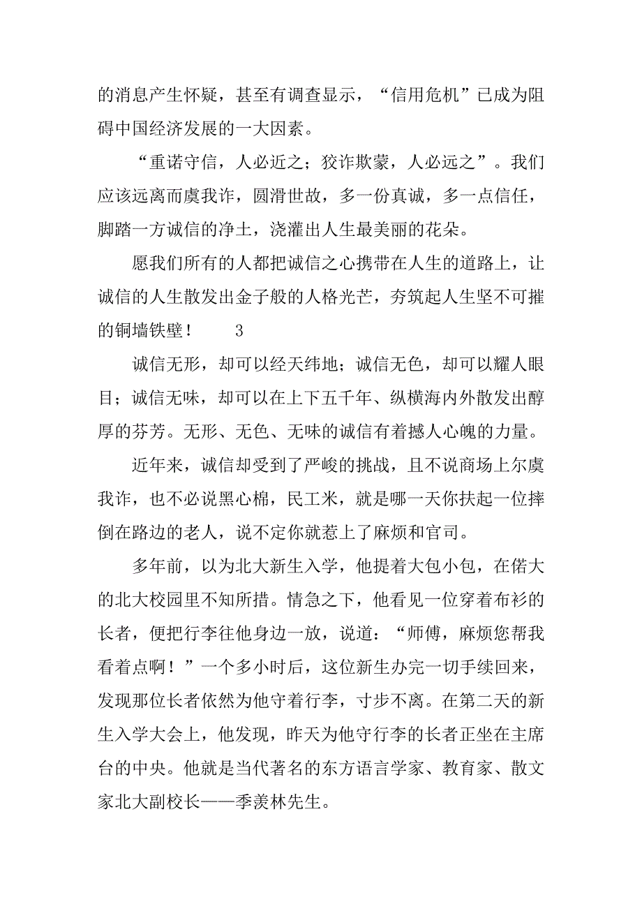 小学生讲诚信树新风演讲稿.doc_第3页