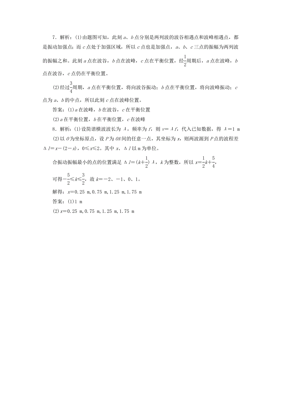 2017-2018学年高中物理课时跟踪检测八波的干涉衍射多普勒效应教科版_第4页