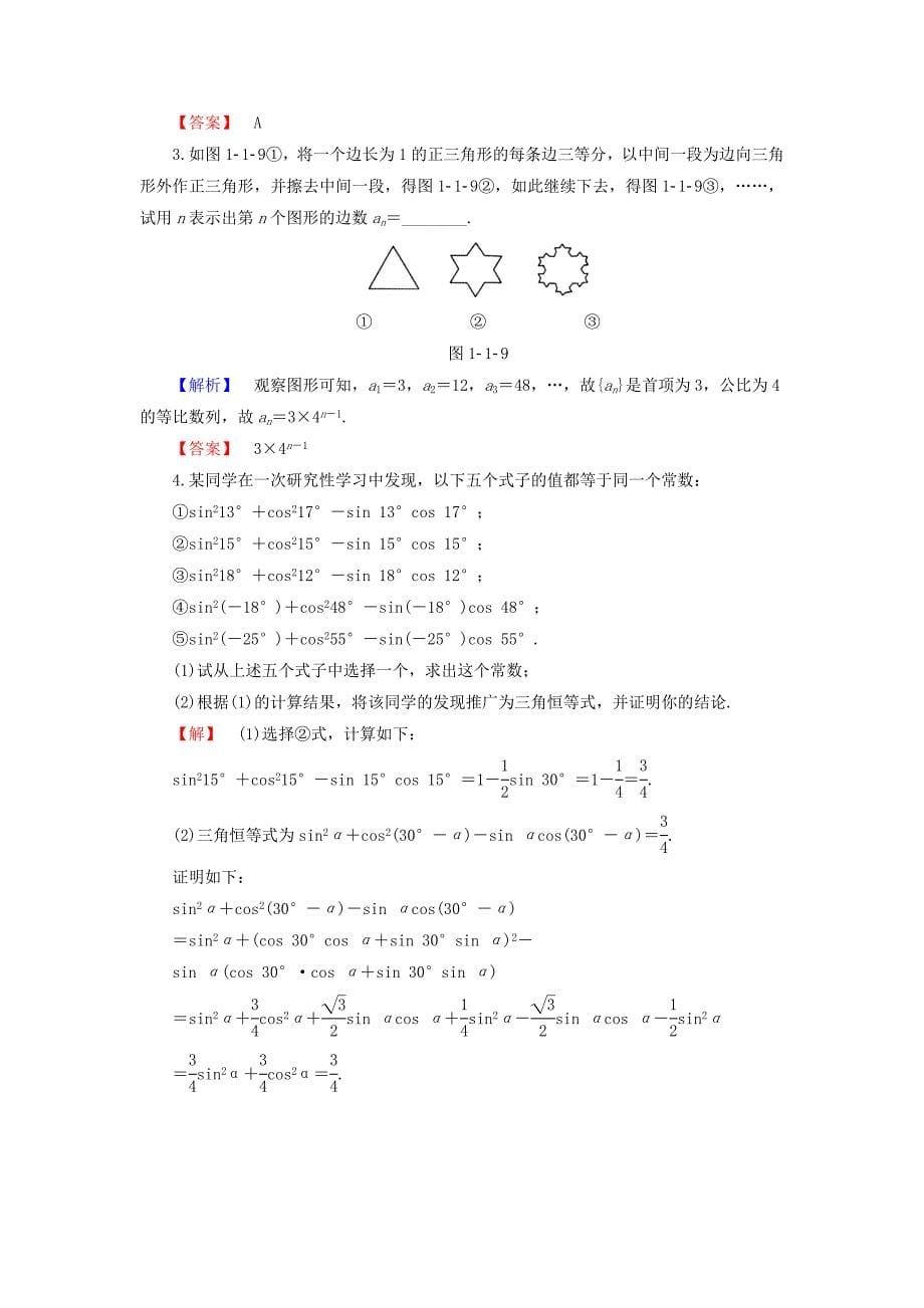 2016-2017学年高中数学第一章推理与证明1.1.1归纳推理学业分层测评含解析北师大版_第5页