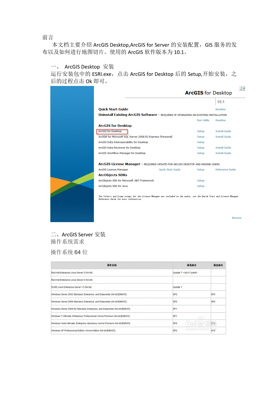 arcgis server开发环境搭建以及服务发布_第1页